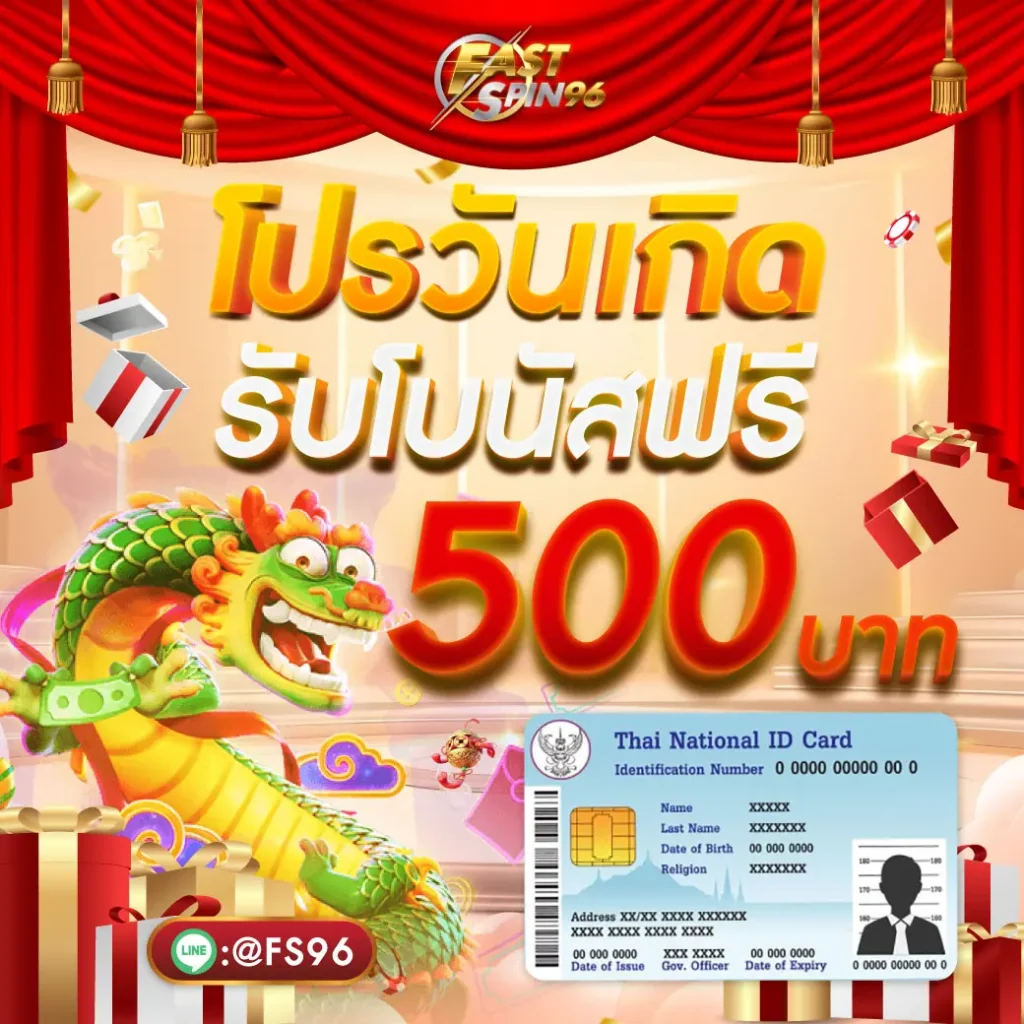 fs96 เครดิตฟรี