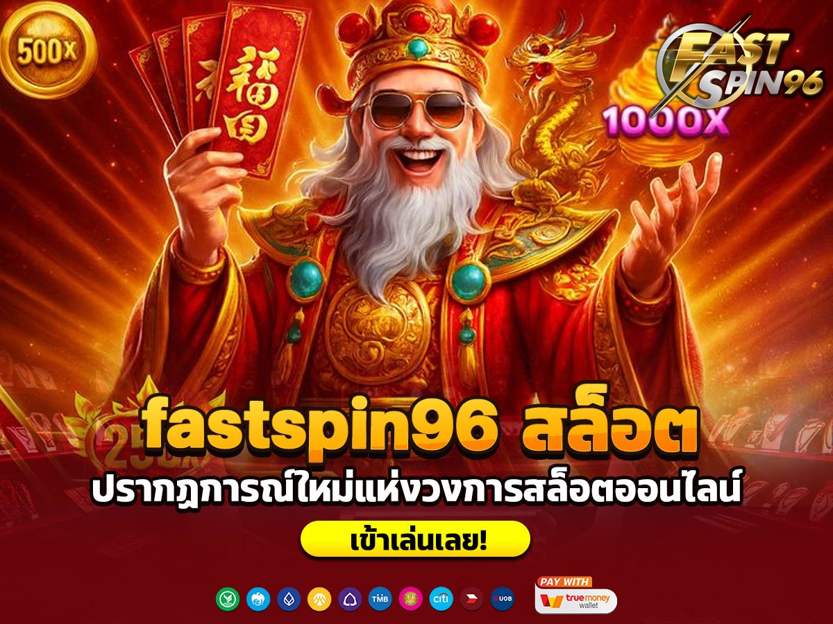 fastspin96 สล็อต