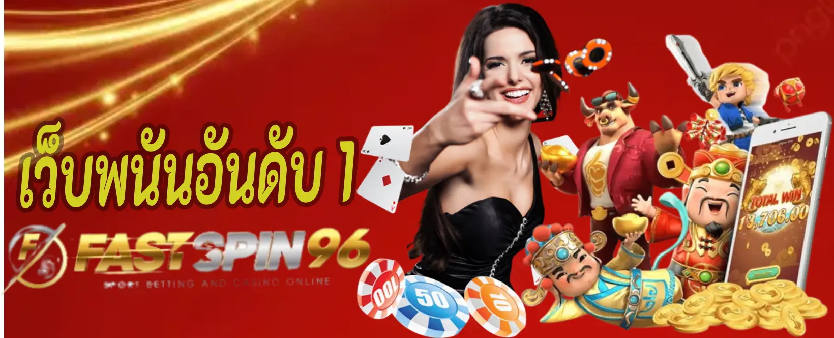 เว็บพนันอันดับ 1