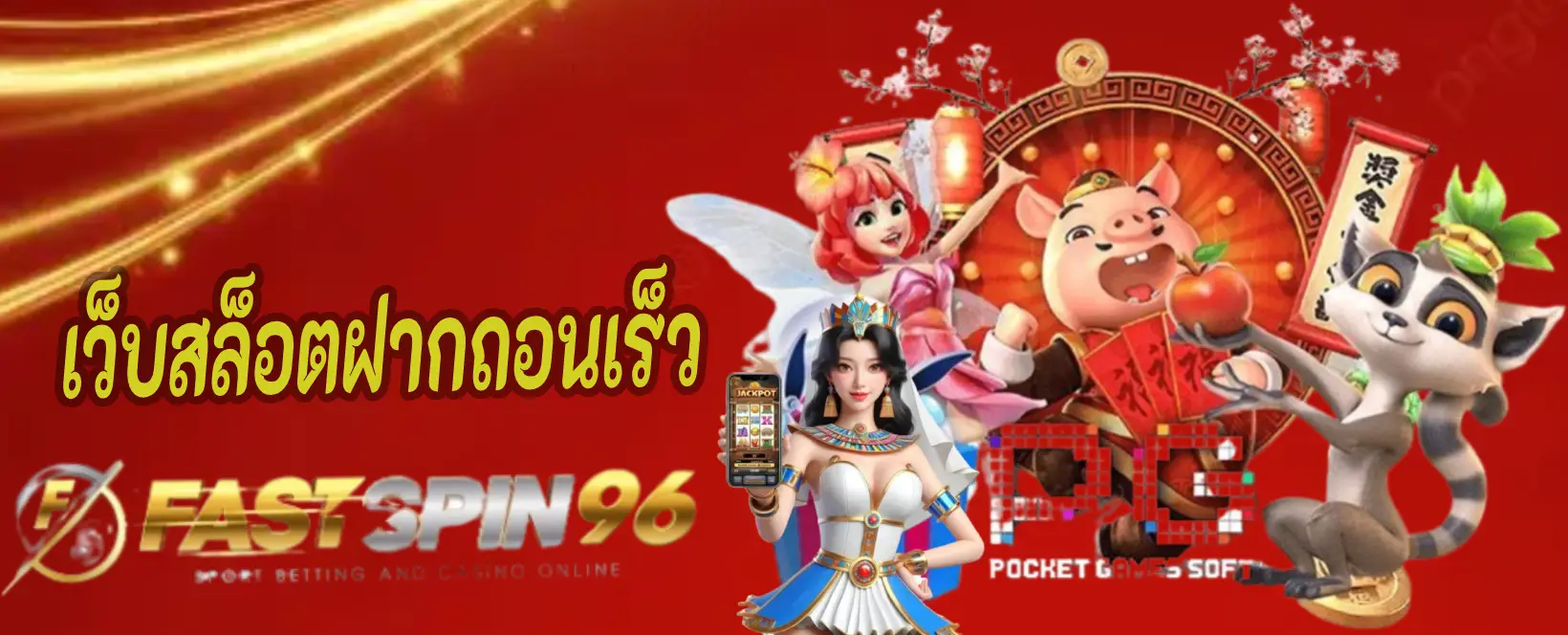 เว็บสล็อตฝากถอนเร็ว
