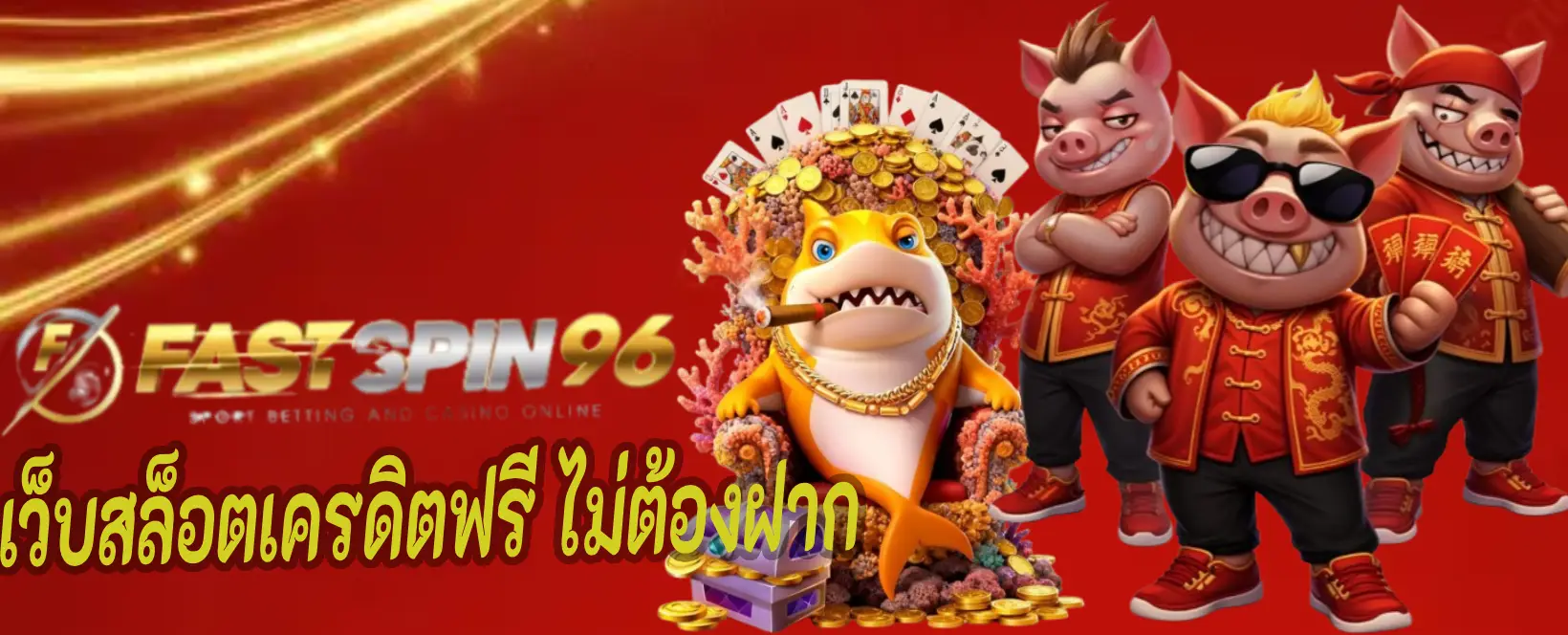 เว็บสล็อตเครดิตฟรี ไม่ต้องฝาก