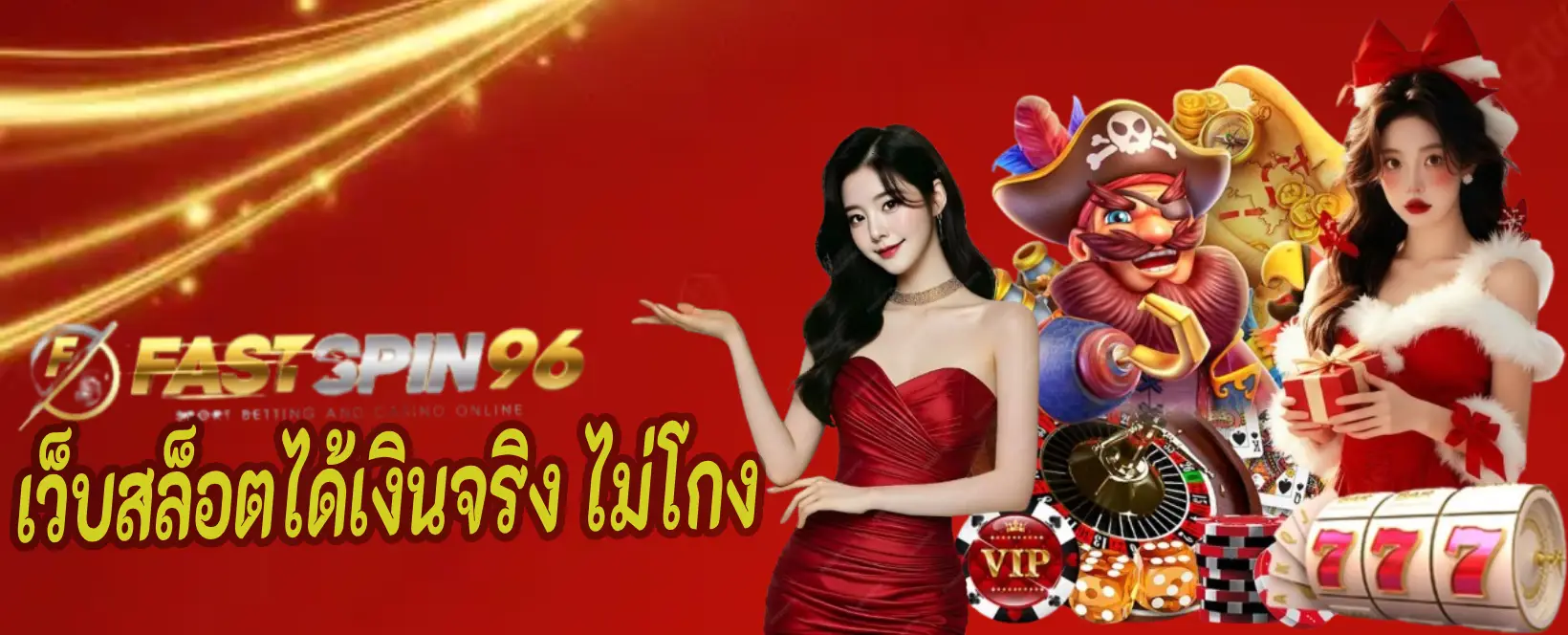 เว็บสล็อตเงินจริง ไม่โกง