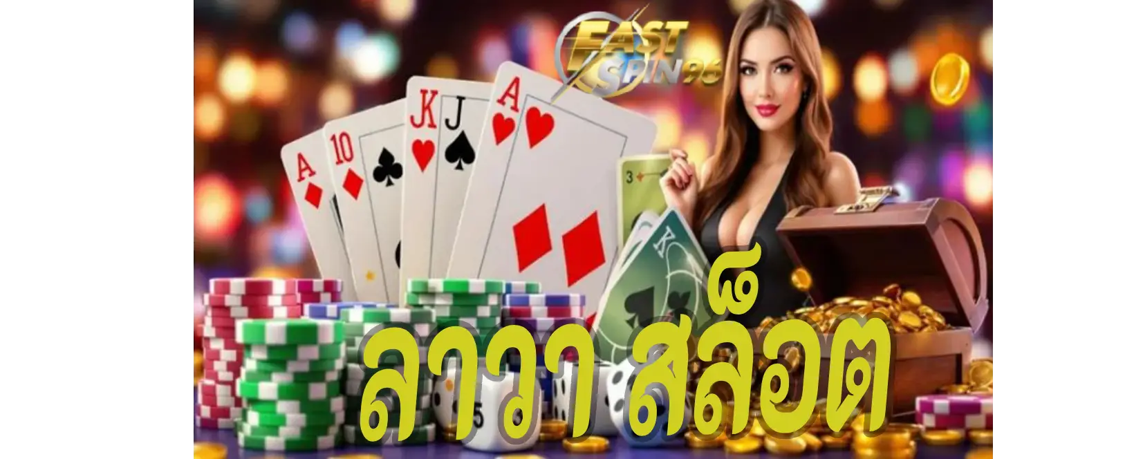 ลาวา สล็อต