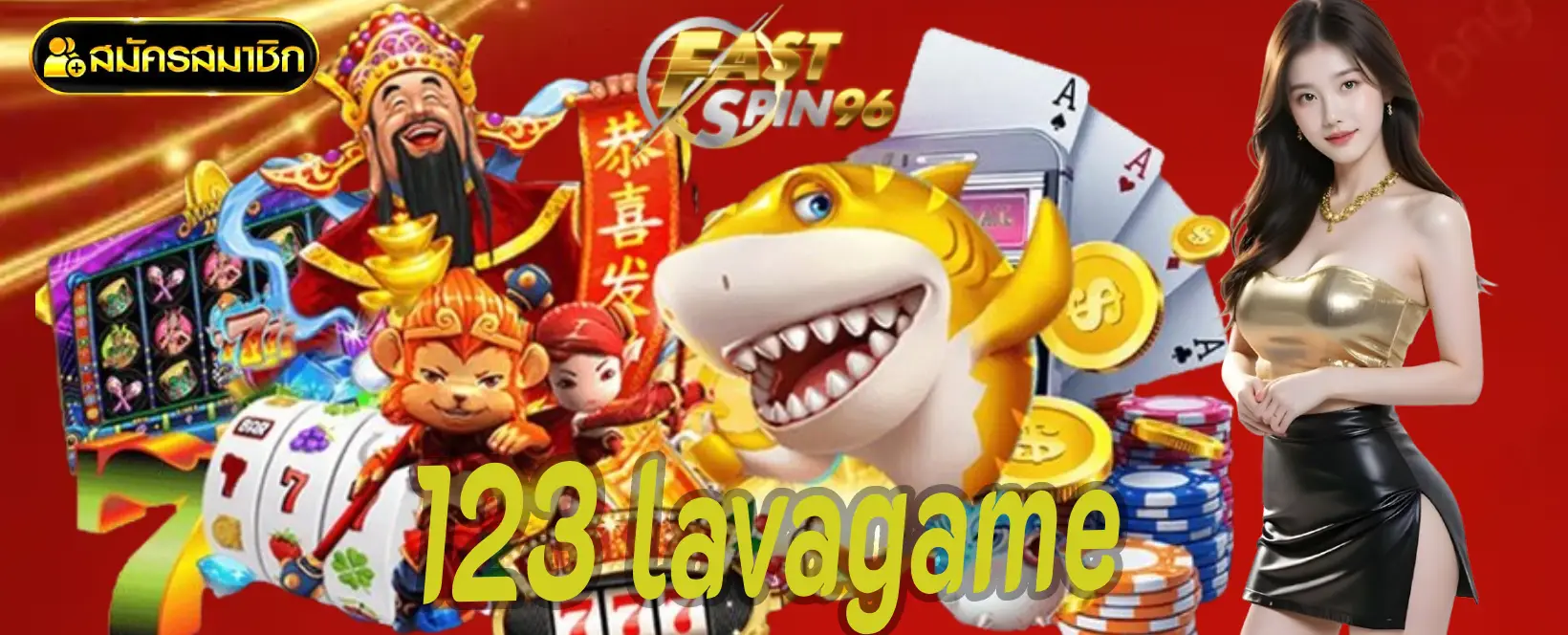 123 lavagame