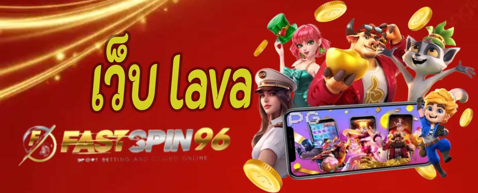 เว็บ LAVA