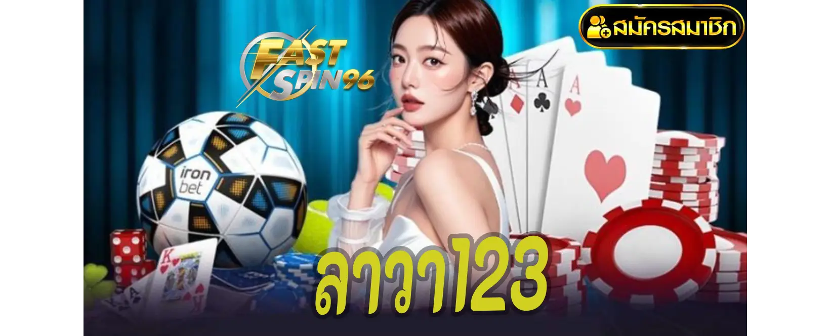 ลาวา123