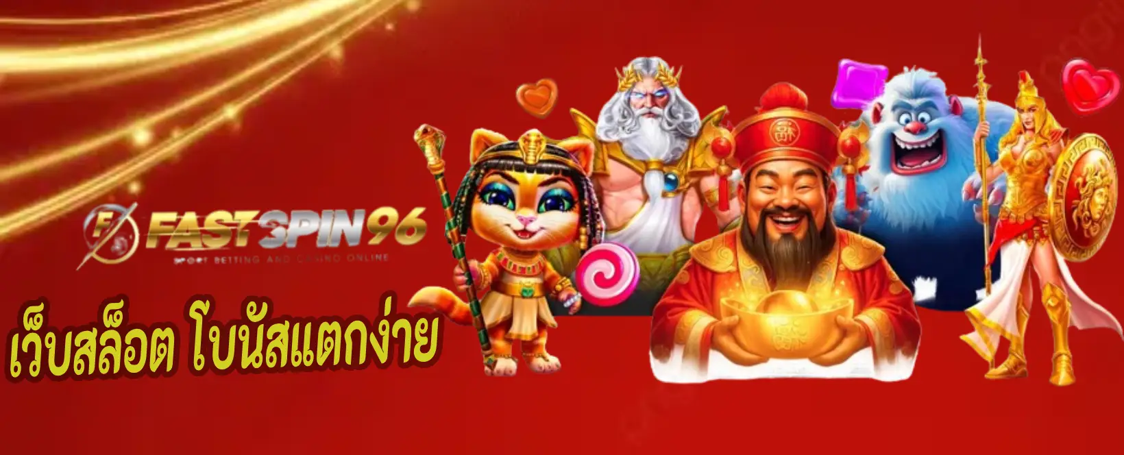 เว็บสล็อต โบนัสแตกง่าย