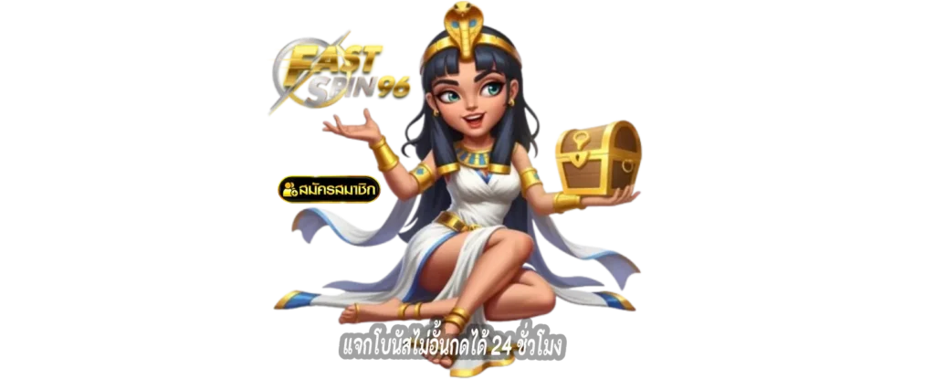 โบนัสรายวัน