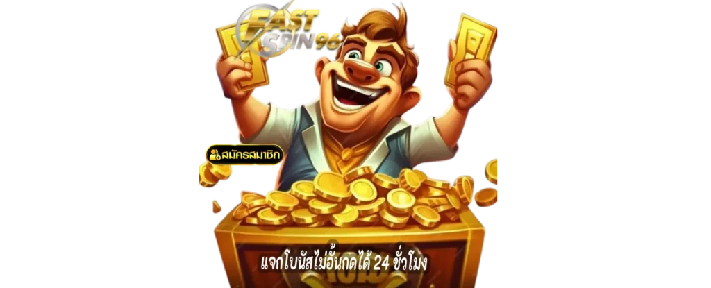 โบนัสรายวัน